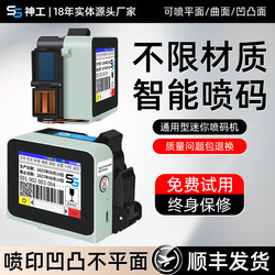 Intelligent Mini Inkjet Printer Automatic Coding Machine Production Date Canning Jar Lid Packaging Bag Coding