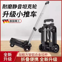 German Precision Folding Portable Trolley for Grocery Shopping, Express Delivery, and Household Use, Lightweight Hand-Pulled Cart, Small Trailer