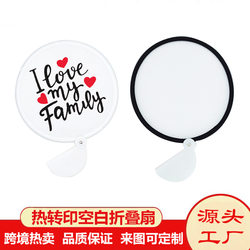 Heat Transfer Fan Double-Sided Printing Blank Polyester Sublimation Folding Fan Advertising Fan DIY Printing