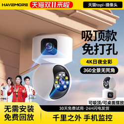 Highman home surveillance camera with voice call
