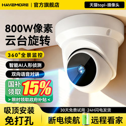 Haiweiman Indoor Ceiling-Mounted Surveillance Camera for Home Use, Remote 360-Degree Panoramic View with Voice-Enabled High-Definition Conversation