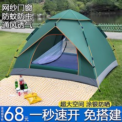 Tent Outdoor Portable Folding Camping Overnight Rainproof Fully Automatic Park Beach Sun Protection Camping Equipment