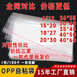 Opp Self-Adhesive Bag Transparent Packaging Bag Clothing 30X40 Self-Adhesive Glass Bag Self-Adhesive Bag Plastic Bag Ziplock Bag