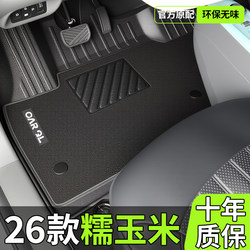 Suitable for Changan Lumin Special Floor Mats Tpe Full Coverage Car Interior Decoration Modification Accessories Cartoon Carpet