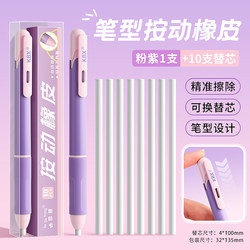 Pen-Type Retractable Eraser, No Sharpening Needed, Precise Erasing, Pen-Shaped Eraser, Specially Designed for Elementary School Students, Low Debris, Clean, Leaves No Marks, Pencil Eraser, Erases Lines, Sketching, Highlight Eraser, Pen-Type Eraser for Detail Work