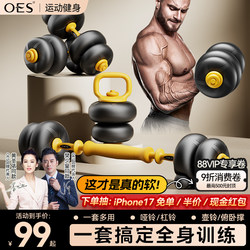 OES Men's Fitness Dumbbell Set Adjustable Weight