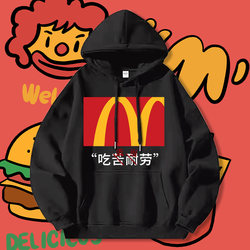 Mcdonald's Collaboration Hoodie for Men 2025 New Autumn Collection, Hard-Working Text Design, Loose Fit, Trendy Youth Jacket