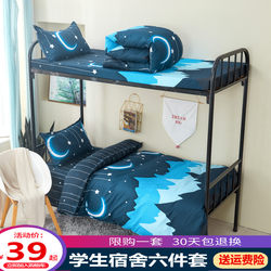 Student dormitory single quilt three-piece bedding quilt set pure cotton quilt cover four-piece six-piece full set