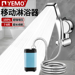 German Yemo Outdoor Bathing Dormitory Essential Household Self-Priming Simple Portable Shower Electric Booster Showerhead