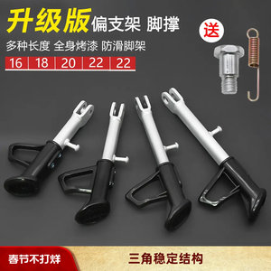 
Suitable for Yadi Emma electric vehicle side bracket single support foot support side support Luyuan support frame motorcycle