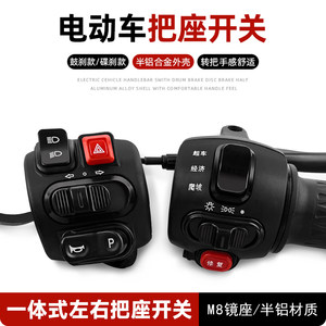 
Electric vehicle combination handlebar switch, electric motorcycle handlebar assembly, integrated switch, Little Turtle King upgraded disc brake, drum brake left and right