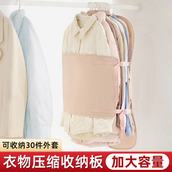 Compression Storage Board for Clothes, Wardrobe Organizer, Coat, Jacket, down Jacket Dust Cover, Hanging Type for Home Use