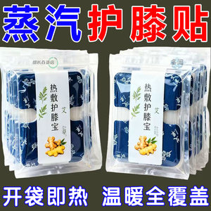 Warm knee patch knee pad mutton hot compress steam self-heating warm patch joint knee patch warm moxibustion knee patch knee patch knee patch
