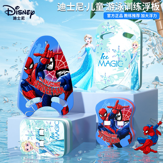 Disney children's floating board swimming floating artifact auxiliary tool back buoyancy board training beginner equipment