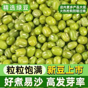 
Northeastern authentic new product mung bean farmers can sprout beans to make porridge and grains, easy to cook mung bean porridge soup mung bean cake