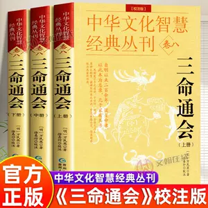 图解三命通会全三册- Top 50件图解三命通会全三册- 2025年5月