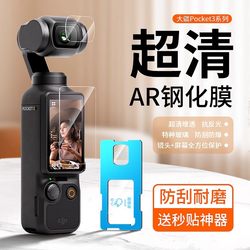 Suitable for DJI Pocket3 tempered film