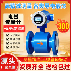 High-Precision Intelligent Electromagnetic Flowmeter Integrated Sewage Acid-Base Liquid Anti-Corrosion Pipeline Digital Display Flowmeter Metering