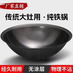 Traditional Rural Large Iron Pot for Home Cooking, Thickened Round-Bottomed Frying Pan, Non-Stick Pan, Old-Fashioned Stove, Firewood Stove Cookware