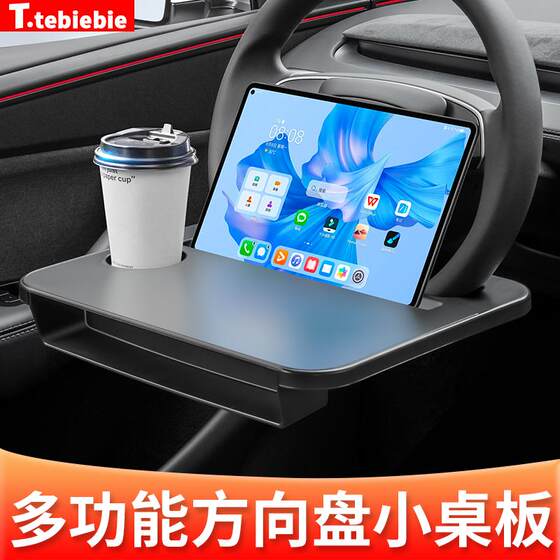 
Car steering wheel, small table, water cup holder, tray, dining tray, laptop, tablet computer stand, special modification accessories