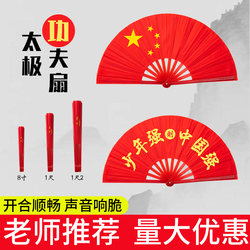 Tai Chi Fan Chinese Style Red Five-Star Red Flag Dance Sound Fan Plastic Double-Sided Fan Martial Arts Fan Kidsren's Kung Fu Fan