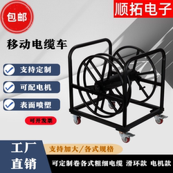Large Mobile Cable Cart with Electric Winding Reel and Sliding Ring Cable Reel, Dedicated for Broadcasting Vehicles