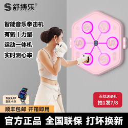 Shubole R7 Smart Music Boxing Machine Wall Target Home Fitness Adult Parent-Child Professional Boxing Trainer New Model