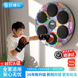Shubole Smart Music Boxing Machine Wall Target Home Children's Stress Relief Exercise Trainer Toy Birthday Gift