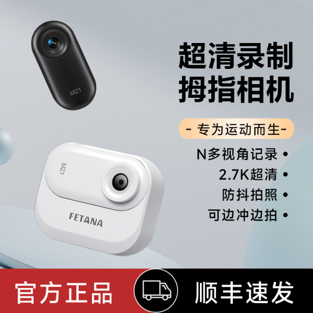 FETANA thumb sports camera outdoor cycling HD recorder chest fixed parent-child travel vlog camera
