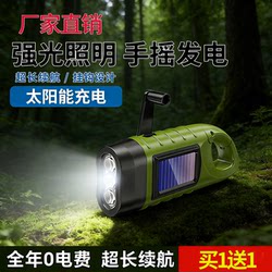 Flashlight Rechargeable Hand-Cranked Solar-Powered Strong Light Portable Mini Household Ultra-Bright Led Light Multi-Functional Small Hand Lamp
