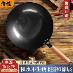No. 1 Iron Wok, Ready to Use, Household Iron Wok, Non-Stick Wok, Healthy, No Coating, Authentic Zhangqiu Handmade Iron Wok