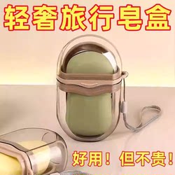 Portable Travel Soap Box for Travel and Business Trips, Waterproof with Drainage Rack, Special Double-Layer Storage Box for Waterproof Soap