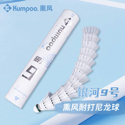 Kumpoo Xunfeng Badminton New Galaxy No. 9 12-Pack Nylon Balls 6 Durable Training and Entertainment Special Balls