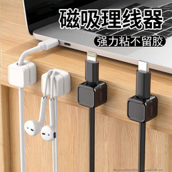 Magnetic Cable Organizer for Desktop and Car, Data Cable Storage and Organization, Phone Charging Cable Clip, Fixing Tool, Adhesive Clip