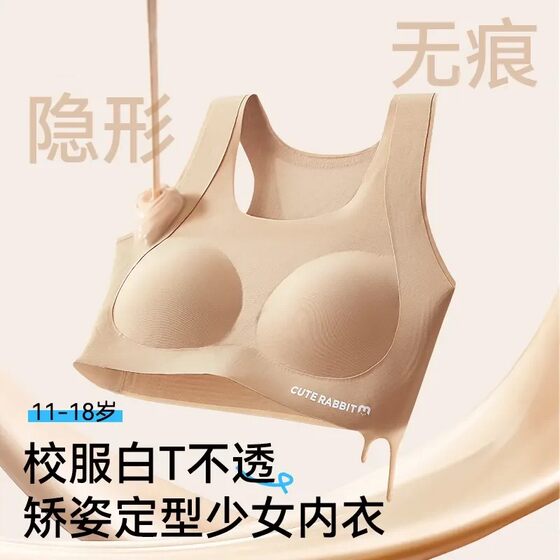 
[Two-pack] Children's underwear specially worn by adolescent girls aged 8-18 to correct their posture, lifting and shock-absorbing student girls