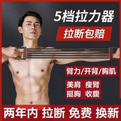 Chest Expansion Resistance Band for Men, Chest Muscle Exercise Yoga Training Equipment, Home Training Arm Strength Shoulder and Back Resistance Rope