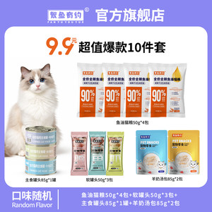 
Fanyu has a date gift package [staple food + wet food] cat food, canned cat food, hydrating soup bag, nutritional supplement for adult cats and young cats