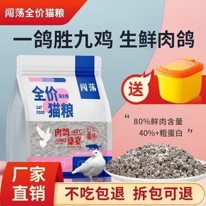 Full price cat food fresh pigeon combination cat food kids cat fat hair high protein nutrition grain free staple food