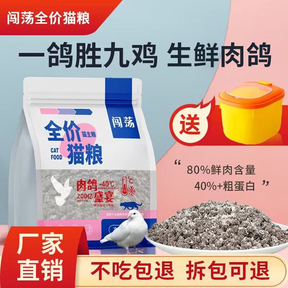 Full price cat food fresh pigeon combination cat food kids cat fat hair high protein nutrition grain free staple food