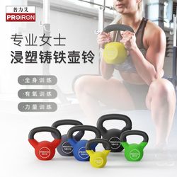 PROIRON dip plastic kettlebell men and women's fitness household squats and buttocks solid cast iron gym competition professional