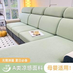 
Oucai Bingdou summer cool silk Class A universal sofa cover cool all-inclusive universal set anti-slip heat sink hat