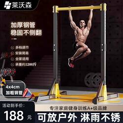 Levorson Anti-Rust Indoor Pull-Up Bar for Home Use, Floor-Standing Stretching Bar, Home Fitness Equipment