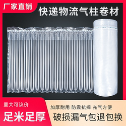 Air Column Bags, Air Column Roll Materials, Thickened Bubble Packaging Bags, Inflatable Express Packaging, Cushioning Packaging, Shockproof Inflatable Bags