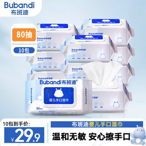 
Bubandi baby portable wet wipes for large bags of hand and mouth butt special baby children's wet tissues for affordable wear