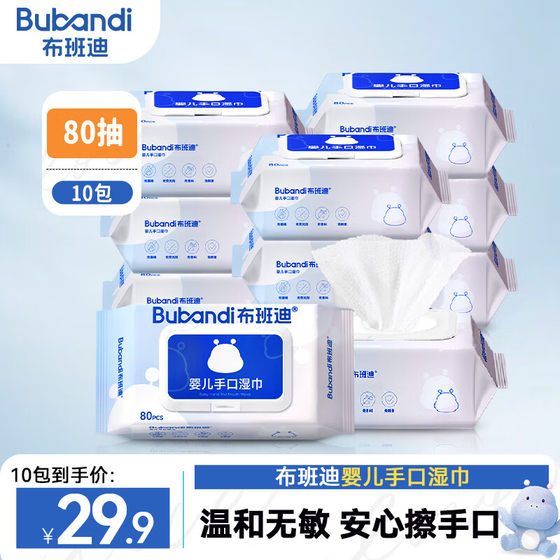 
Bubandi baby portable wet wipes for large bags of hand and mouth butt special baby children's wet tissues for affordable wear