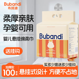 Boutini baby tissue suspension facade washing towel disposable wall -mounted noodle towel special non -cotton soft towel