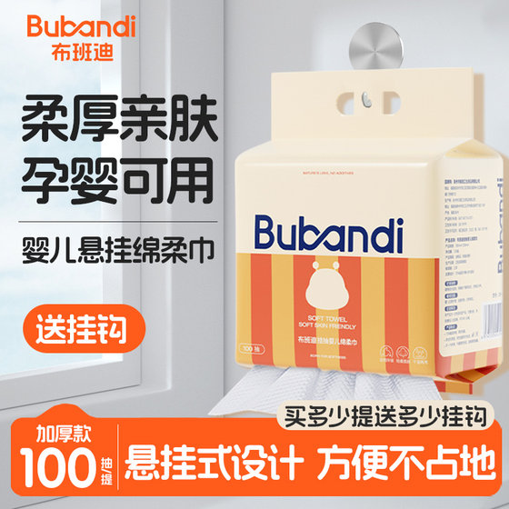 Boutini baby tissue suspension facade washing towel disposable wall -mounted noodle towel special non -cotton soft towel