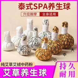 Pure Mugwort Herbal Health Ball, Xiangtuo Ball, Thai Massage Ball, Medicinal Ball, Mugwort Warming Pack, Eye and Face Mugwort Heat Compress