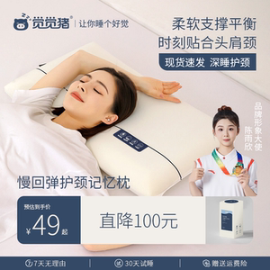 
The same deep sleep pillow, slow rebound memory foam pillow, special cervical vertebra pillow for adults, students and children of the Juejue Pig Hotel