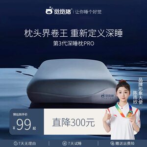 
Juejuezhu 3rd generation deep sleep memory pillow pro triple pillow dynamic cervical vertebra support sleep aid deep sleep slow rebound pillow